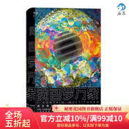 后浪官方正版 我包羅萬(wàn)象 科學(xué)松鼠會(huì )果殼比爾蓋茨推薦微生物醫學(xué)幽門(mén)螺桿菌等細菌病毒埃德?lián)P人體秘密科學(xué)科
