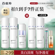 百雀羚（PECHOIN）至臻皙白2.0（水乳精華）套裝美白淡斑提亮品質(zhì)國貨七夕禮物