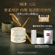 SK-IILXP匠心眼霜15g抗皺sk2護膚品套裝化妝品skii七夕情人節禮物女