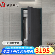歐派防盜門入戶門甲級 2系列鋼制安全門外剛內(nèi)木內(nèi)外雙色多款式定制 OP-1 單門（OPRA） 機械鎖