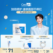 適樂(lè)膚（CeraVe）【張凌赫同款】高保濕潤(rùn)膚霜85g C霜敏感肌身體乳液面霜男女護(hù)膚