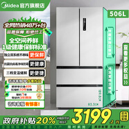 美的508升/506升冰箱雙系統雙循環(huán)不串味法式多門(mén)對開(kāi)四門(mén)變頻一級能效無(wú)霜家用532電冰箱政府補貼20% 【雙系統雙蒸發(fā)器】532凈味抗菌-谷雨灰