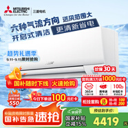 三菱電機（Mitsubishi Electric）TZ系列1.5匹 新二級能效13-21㎡適用變頻冷暖 空調省電掛機國家補貼低躁輕音銀離子濾網(wǎng)MSZ-TZ12VA