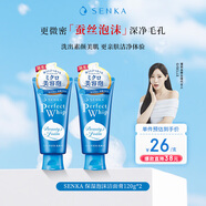 珊珂洗顏專(zhuān)科保濕洗面奶120g*2 保濕深層清潔女生生日禮物