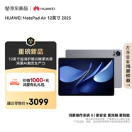 HUAWEI MatePad Air 12英寸 2025 華為平板電腦 鴻蒙AI 2.8K高刷超清全面屏 WIFI 12GB+256GB 煙云灰