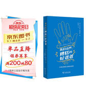 我們這些糟糕的好爸爸：父親們的育兒實(shí)踐與反思