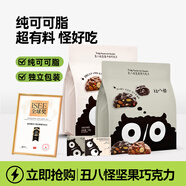 丑八怪堅果巧克力 混合口味 120g*2 純脂不規則黑巧 代餐健身飽腹