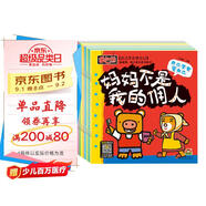 寶寶蛋-面包熊培養(yǎng)兒童敏感期獨立成長繪本：媽媽不是我的傭人、我是小小理財家...等（套裝8冊）