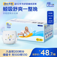 菲比Fitti秒吸舒爽拉拉褲XXL45(15kg以上)加加大碼褲型尿不濕干爽舒適