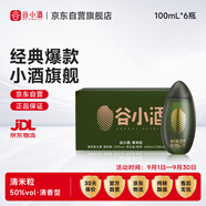 谷小酒 清米粒 清香型白酒 50度 100ml*6瓶 整箱裝 小瓶酒