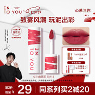 INTO YOU女主角唇泥霧面唇頰兩用唇釉口紅七夕情人節禮物女EM14冰玫紅