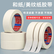 SZFY美紋紙膠帶裝修墻面無痕美縫硅藻泥膠紙汽車噴漆遮蔽分色膠帶批發(fā) 8mm寬*50米長2卷