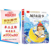 365夜故事 彩圖注音版 兒童文學(xué) 一二三年級課外閱讀書(shū)必讀世界經(jīng)典文學(xué)少兒名著(zhù)童話(huà)故事書(shū) 大語(yǔ)文系列 小學(xué)語(yǔ)文課外閱讀經(jīng)典叢書(shū)