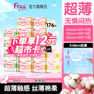 FREE衛(wèi)生巾日用組合套裝16包176片（日用80片+護墊56片+迷你巾40片）