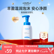 WIS溫潤潔面乳200ml 水潤舒緩清潔毛孔凈膚氨基酸表活親膚潔面護(hù)膚