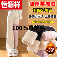 恒源祥（HYX）純?nèi)嫜?毛褲打底褲女加 絨加 厚秋冬季高腰顯綿山羊羔羊 絨 粉色[羊毛+羊羔絨]特厚 M 適合80-100斤穿