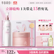 半畝花田【秋冬美白洗護禮盒】熱巴同款洗護套裝去角質(zhì)磨砂膏250g+美白提亮保濕留香身體乳250ml