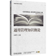 通用管理知識概論