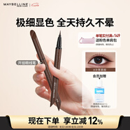 美寶蓮開(kāi)掛筆眼線(xiàn)液筆極細防水防汗不易暈染 冷萃茶棕0.4g 七夕禮物女