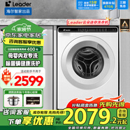 海爾（Haier）滾筒洗衣機智家出品全自動洗烘一體10公斤家用大容量節(jié)能纖薄空氣洗一級能效變頻【補貼20%】 5公斤超薄平嵌+除菌螨+大筒徑+雙噴淋