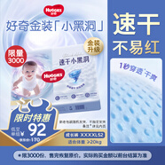 好奇（Huggies）金裝拉拉褲XXXXL52(19kg以上)尿不濕【速干不易紅】