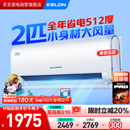 科龍（KELON）空調2匹掛機 海信出品 靜省電 新一級能效變頻冷暖 客廳臥室AI省電空調 政府補貼KFR-50GW/LN1H-X1