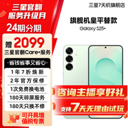 【官方直供】三星 Galaxy S25+ 超擬人AI助理 驍龍8至尊版 AI拍照 翻譯手機 清霜綠 12GB+512GB 7天機 準新 全款直降