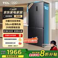 TCL小清檸458升T5十字對(duì)開四開門雙凈味58cm超薄機(jī)身家用電冰箱一級(jí)能效國(guó)家補(bǔ)貼20%風(fēng)冷無(wú)霜R458T5-U