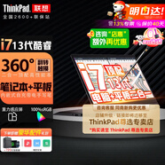 聯(lián)想ThinkPad X13 S2 YOGA聯(lián)想二合一平板筆記本電腦 翻轉(zhuǎn)觸摸屏高端設(shè)計(jì)師輕薄本l13.3 英寸辦公可選 360°觸摸翻轉(zhuǎn)十核 i7-1355U 32G運(yùn)行 1TB 疾速固態(tài) 官方聯(lián)保2年