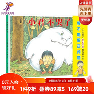 小君不哭了