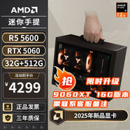 AMD R5 5600/RX7650GRE/6500XT迷你主機ITX整機手提DIY電腦組裝機臺式mini辦公臺式機AI PC電腦 配置六丨R5 5600/RTX5060