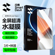 閃魔 【銷量款】適用紅米note13pro鋼化膜 redmi13pro水凝膜曲面note13防爆抗指保護貼膜 note13Pro+【全屏|超清水凝膜】3片 貼壞包賠+神器