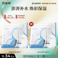 百雀羚小雀幸凍干面膜補水曬后修護舒緩保濕凍干面膜10片品質(zhì)國貨送女友