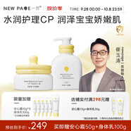一頁兒童面霜 寶寶面霜嬰兒潤膚乳保濕面霜 緩解干癢 【優(yōu)惠組合】霜50g+乳200ml無香