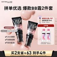美寶蓮巨遮瑕BB霜遮瑕提亮膚色裸妝素顏霜2支裝 象牙色+象牙色 生日禮物
