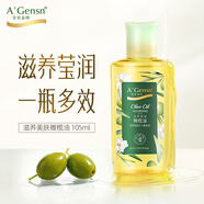 安安金純A'Gensn滋養(yǎng)美膚橄欖油護發(fā)潤膚護膚全身按摩護理105mL