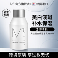 蒙度士（MdoC）男士美白二合一護(hù)膚面霜祛斑淡紋面部精華保濕乳液520男友禮物 【美白特證】美白保濕精華乳 150ml