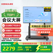 康佳會(huì )議平板一體機55英寸會(huì )議大屏4K 非觸屏智能教學(xué)室辦公培訓PPT演示無(wú)線(xiàn)投屏免HDMI線(xiàn)+移動(dòng)底座U9AE