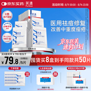 芙清醫(yī)用祛痘涼茶敷料面膜型8盒40片 經(jīng)典膜械字號改善痤瘡皮炎濕疹