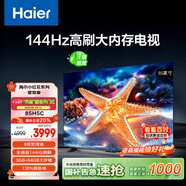 海爾（Haier）【小紅花電視-綻放版】85H5C 85英寸京東自營(yíng)高刷3+64GB游戲平板全面屏一級能效國家補貼20%第一名