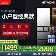 HITACHI日立 HITACHI日本原裝進(jìn)口水晶玻璃鏡面真空保鮮自動(dòng)制冰電冰箱國(guó)家補(bǔ)貼 R-XG420KC水晶鏡色