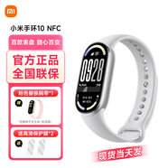 小米手環(huán)10/10NFC 專(zhuān)業(yè)運動(dòng)健康 智能手環(huán) 監測睡眠管理 心率血氧長(cháng)續航運動(dòng) 5ATM防水 男女運動(dòng)手環(huán) NFC版 銀色【送膜*2+粉色腕帶】
