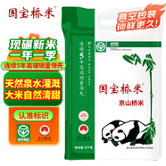 國寶橋米京山橋米10斤真空裝 綠色食品地標大米南方長(cháng)粒秈米當季新米