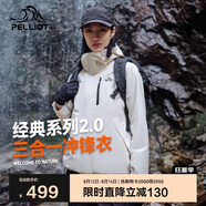 伯希和（Pelliot）[成毅同款]山野2.0沖鋒衣男女三合一外套夏季夾克12340106白XL