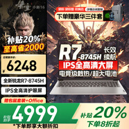 聯(lián)想拯救者Y7000P 2025補貼20%筆記本電腦酷睿i9滿(mǎn)血5060電競獨顯 可選輕薄本游戲大學(xué)生設計 R7-8745H 16G+512G固態(tài)丨升級小新 全新升級 10w+買(mǎi)手力薦 官方正品