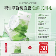 透真積雪草舒緩修護面膜 25ml*1片裝