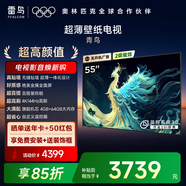 FFALCON雷鳥(niǎo)電視 55青鳥(niǎo) 55英寸 無(wú)縫貼墻 超薄一體化設(shè)計(jì) 240Hz高刷 家電國(guó)家補(bǔ)貼電視 55英寸 二級(jí)能效 55S585C Slim