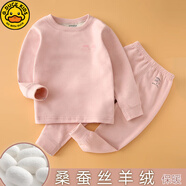 G.DUCK HELLO兒童保暖內衣套裝桑蠶絲羊絨無(wú)骨春秋冬季男童秋衣秋褲德絨女寶衣 【羊絨桑蠶絲內衣套裝】粉色 90 (可開(kāi)檔)