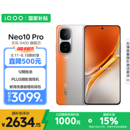 vivo iQOO Neo10 Pro【國家補貼】16GB+512GB 拉力橙 天璣9400旗艦芯 自研電競芯片Q2 手機
