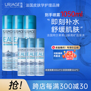 依泉（Uriage）噴霧家庭裝（300ml*3+50ml*3）補水保濕舒緩 十一國慶中秋節(jié)禮物